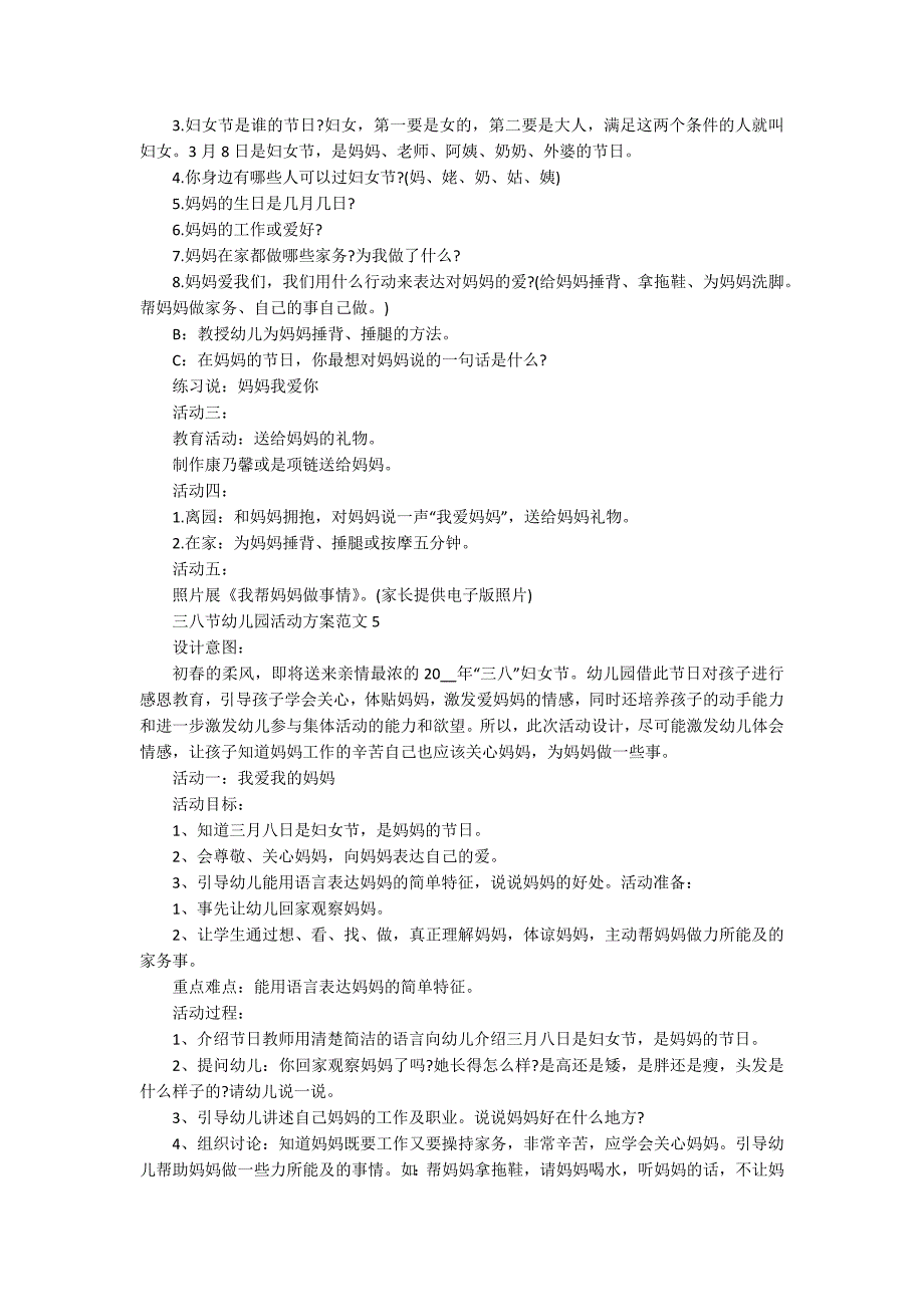 三八节幼儿园活动方案范文_第3页