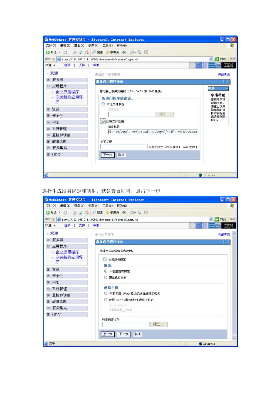 WebSphere的监测方法.doc_第2页