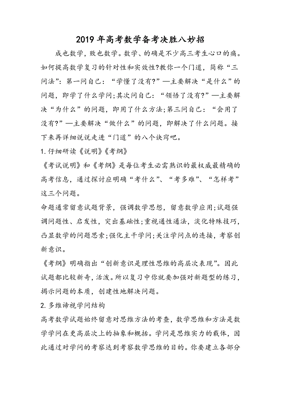 高考数学备考决胜八妙招_第1页