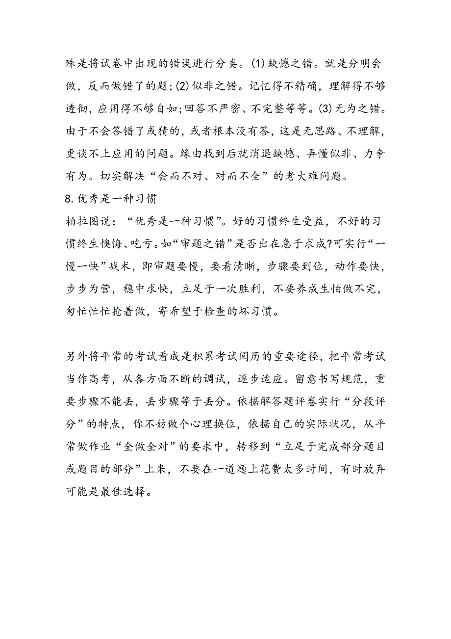 高考数学备考决胜八妙招_第4页