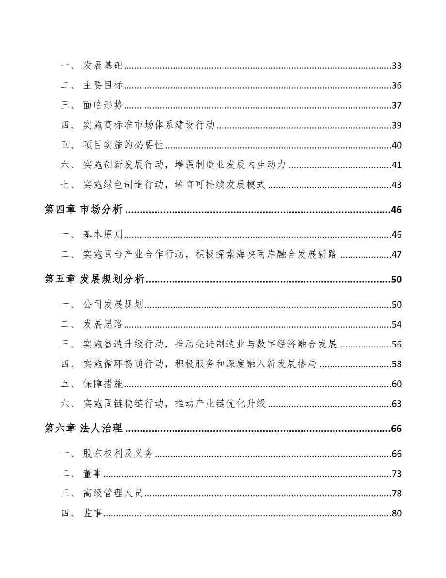 某某成立化纤公司可行性研究报告_第5页