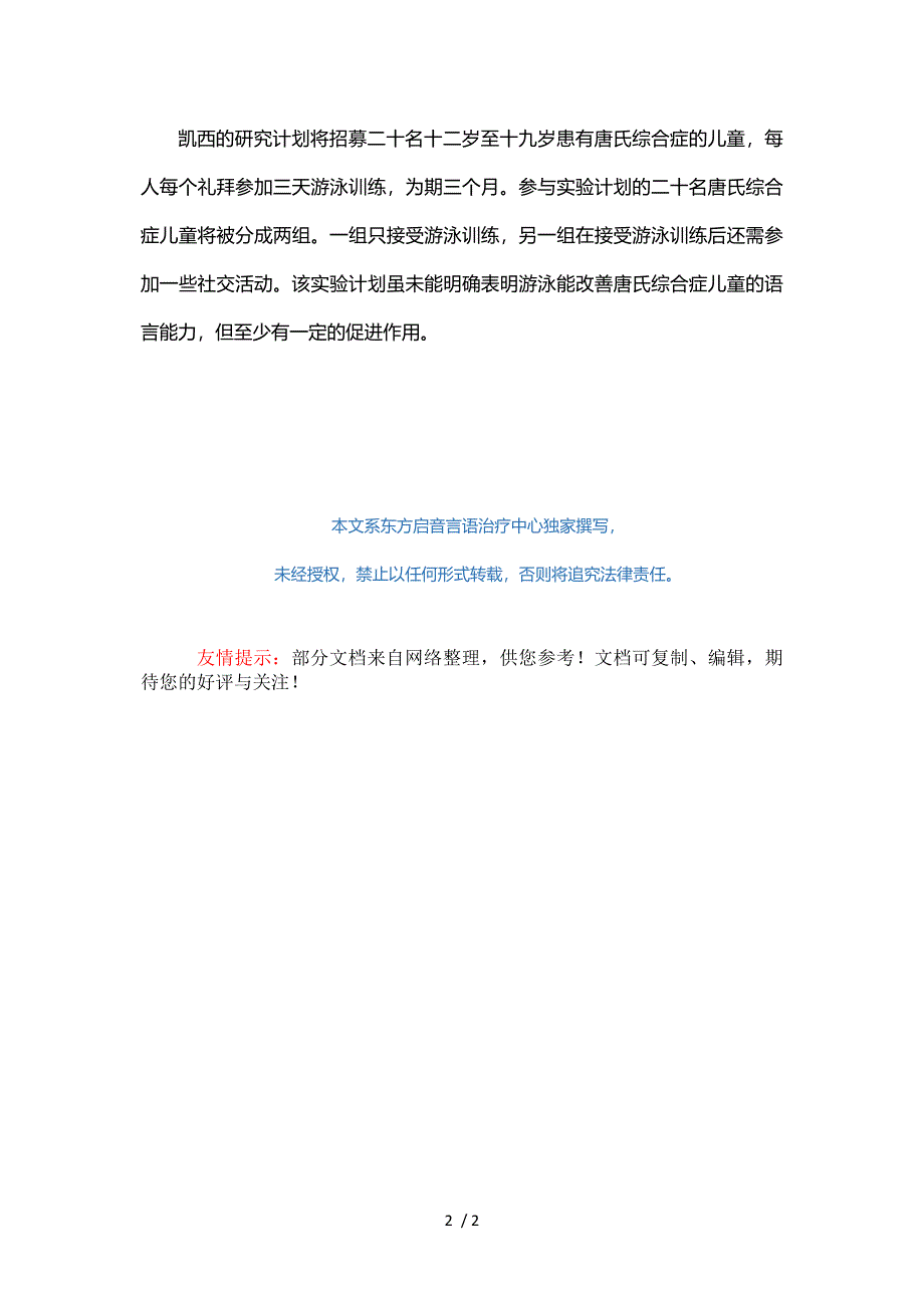 提高唐氏症儿童改善语言能力的方法_第2页