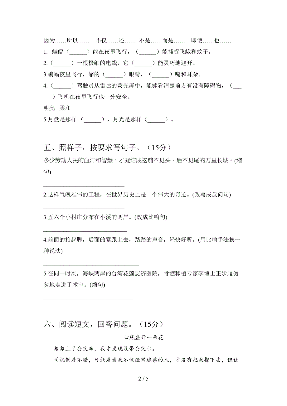 西师大版四年级语文下册一单元测试及答案.doc_第2页