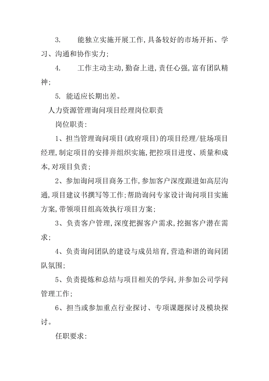 2023年项目经管理岗位职责篇_第3页