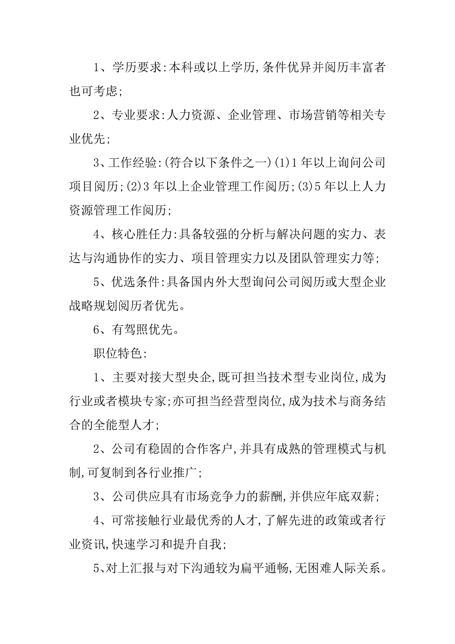 2023年项目经管理岗位职责篇_第4页