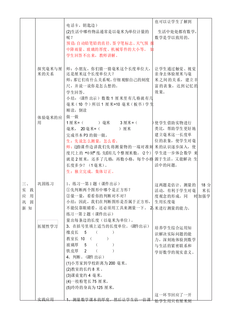 毫米的认识教学设计_第2页