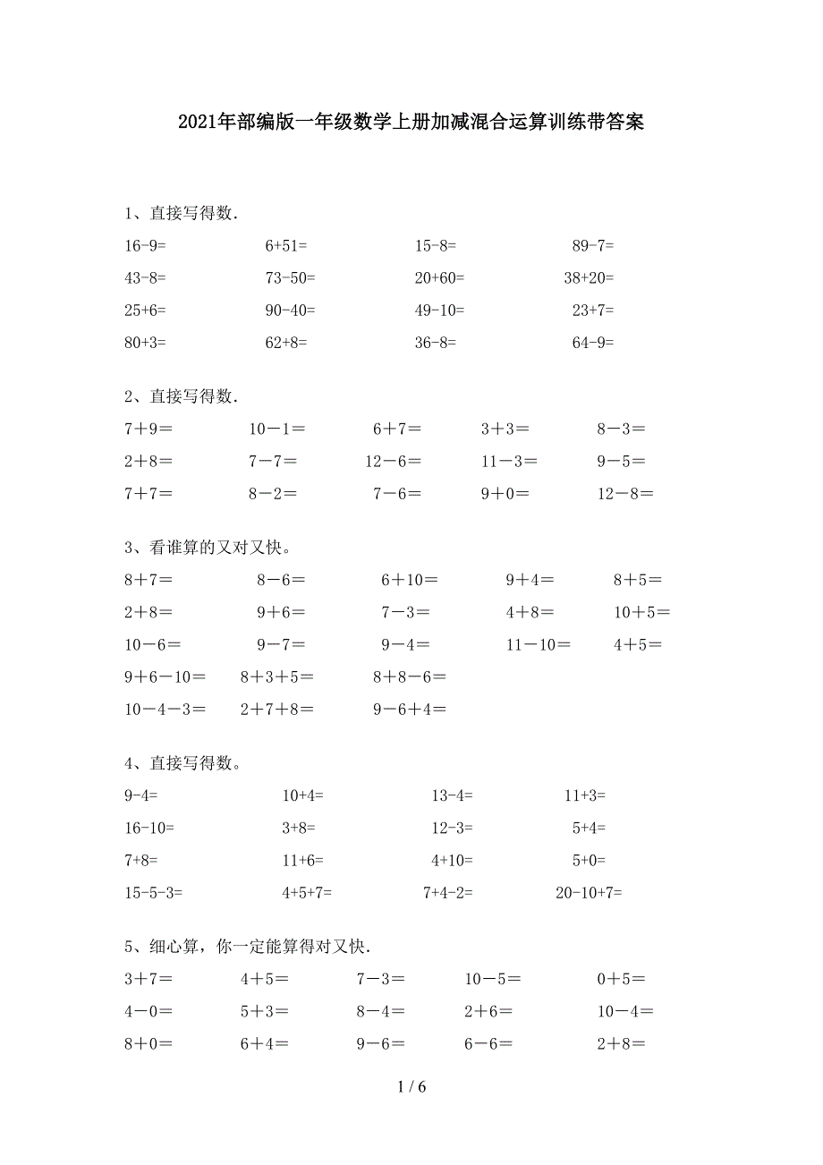 2021年部编版一年级数学上册加减混合运算训练带答案.doc_第1页