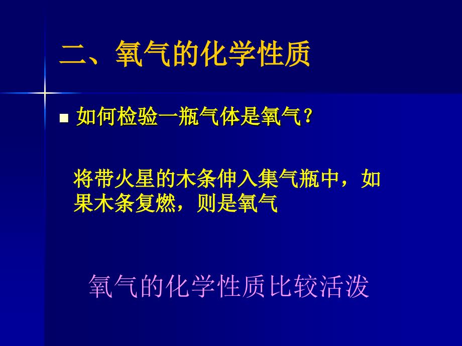 第三章维持生命之气----氧气1_第3页