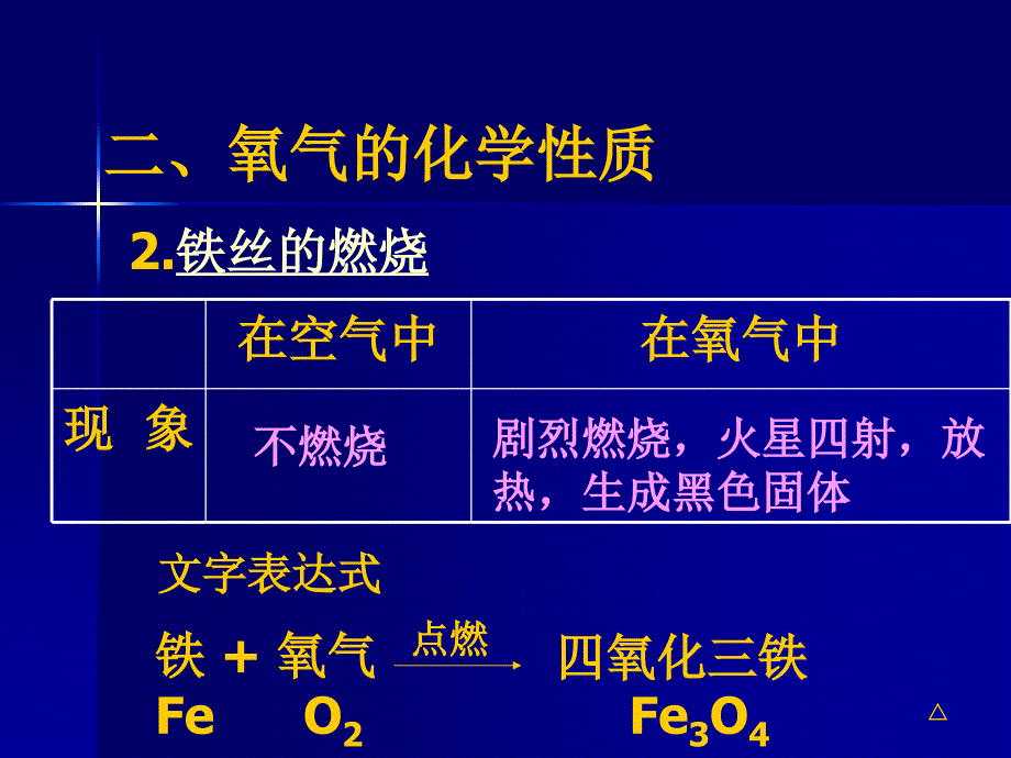 第三章维持生命之气----氧气1_第5页