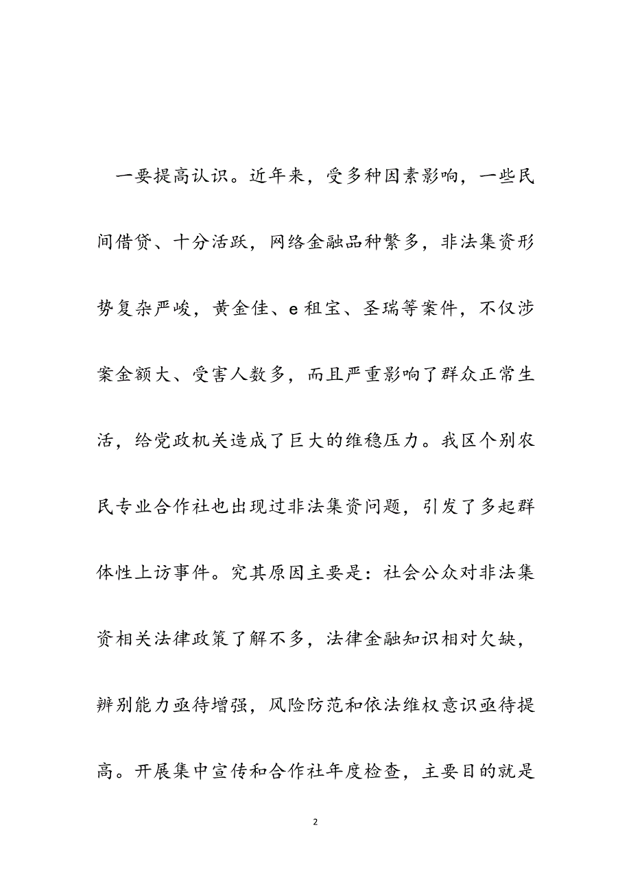 2023年全区防范非法集资集中宣传和年度检查工作会议讲话.docx_第2页