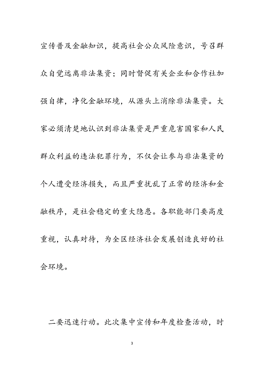 2023年全区防范非法集资集中宣传和年度检查工作会议讲话.docx_第3页