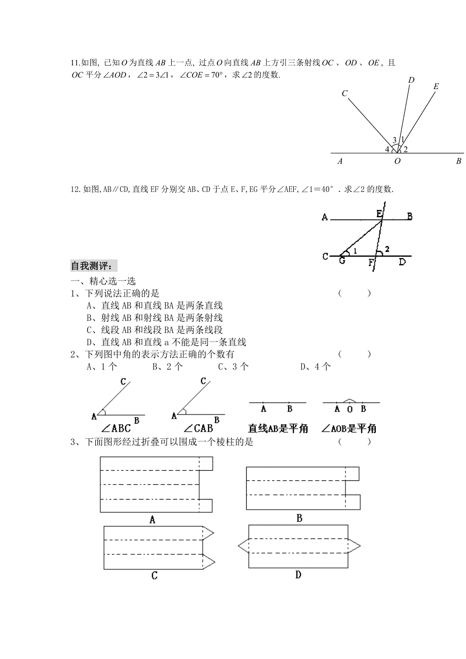 七年级上学期几何题综合复习.doc_第3页