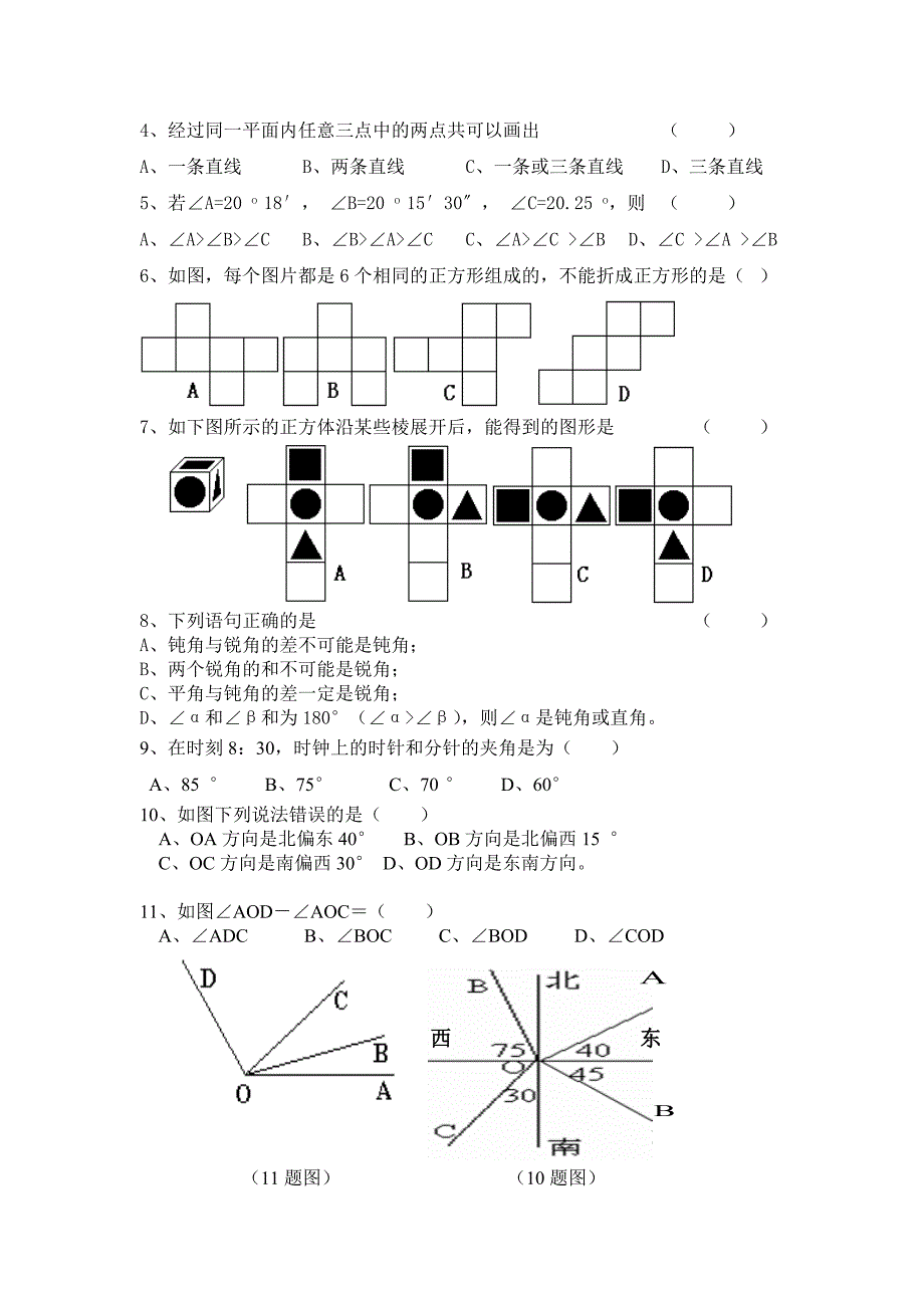 七年级上学期几何题综合复习.doc_第4页