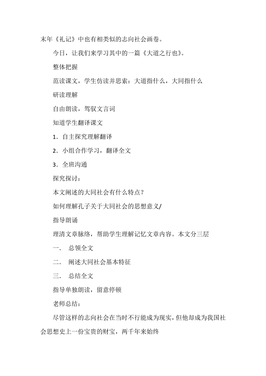 课文《大道之行也》优秀教学设计三篇_第2页