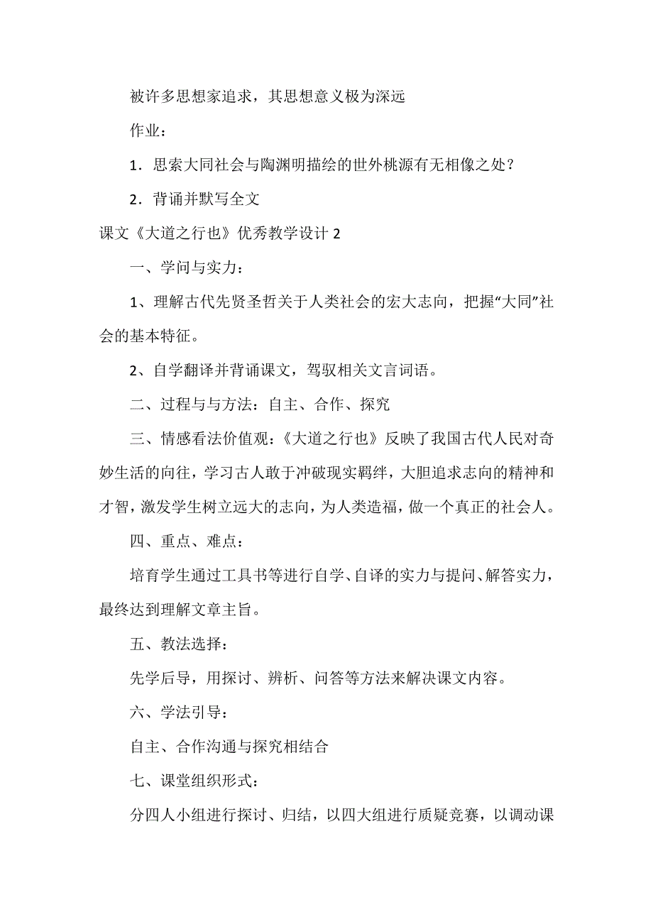 课文《大道之行也》优秀教学设计三篇_第3页