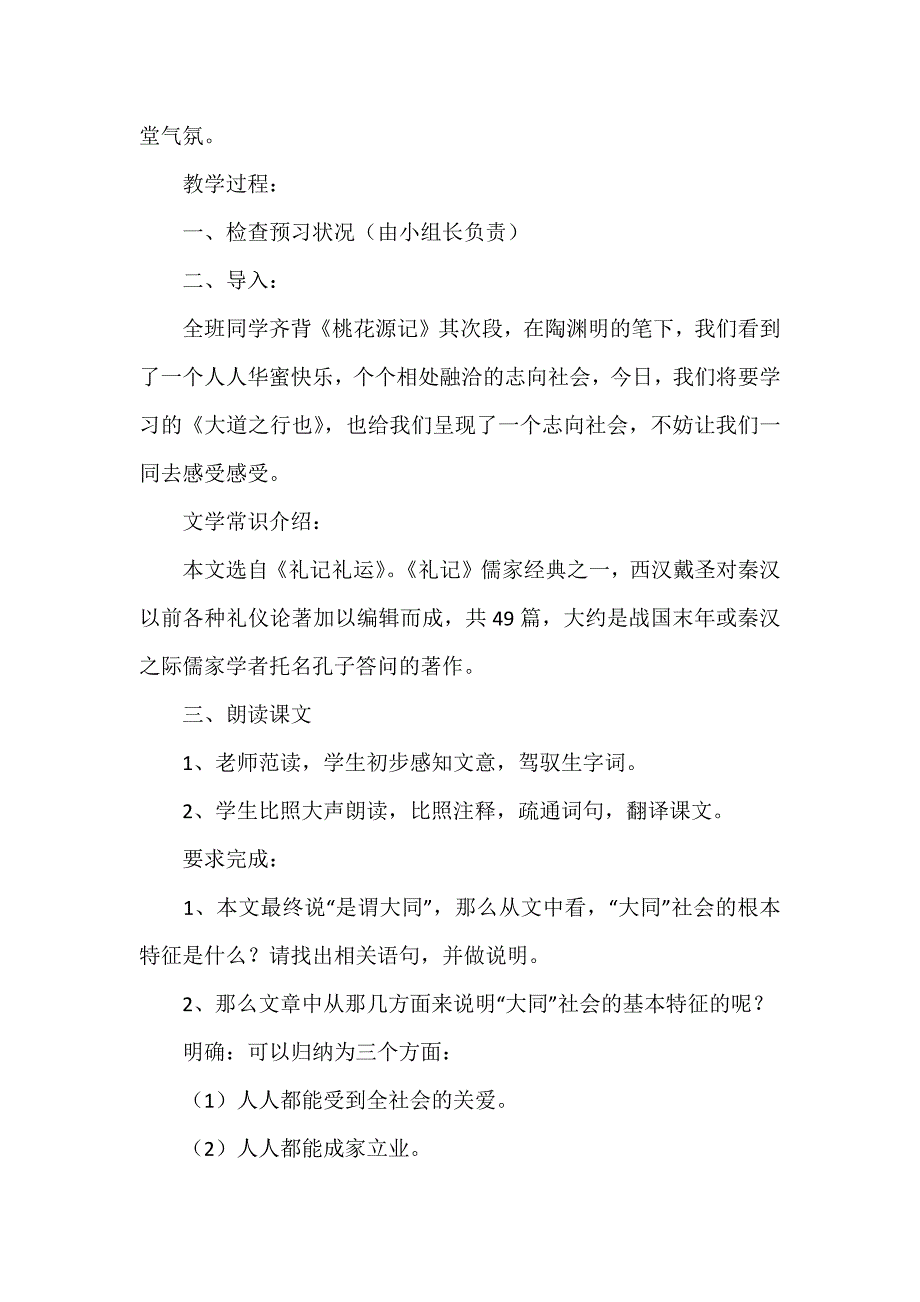 课文《大道之行也》优秀教学设计三篇_第4页