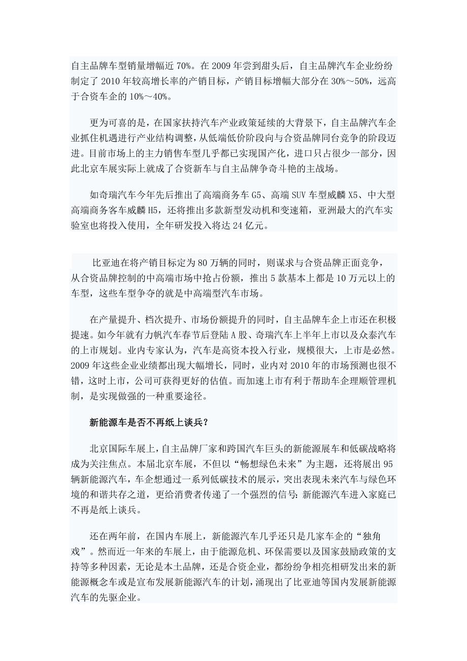 北京车展释疑全球第一车市 众多疑问待解.doc_第4页