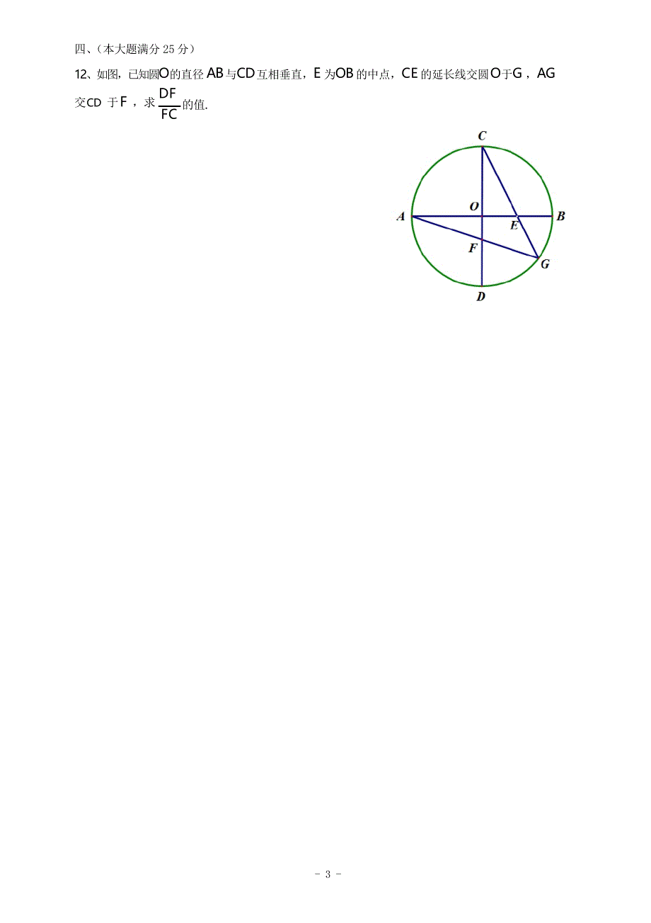 九年级数学竞赛题(提前招生考试模拟卷)(16)_第3页