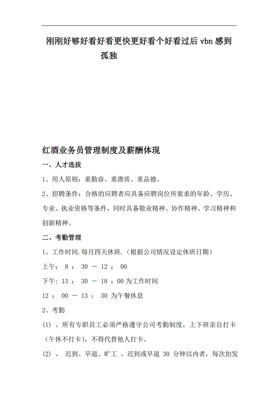 红酒业务员管理制度及薪酬体现_第1页