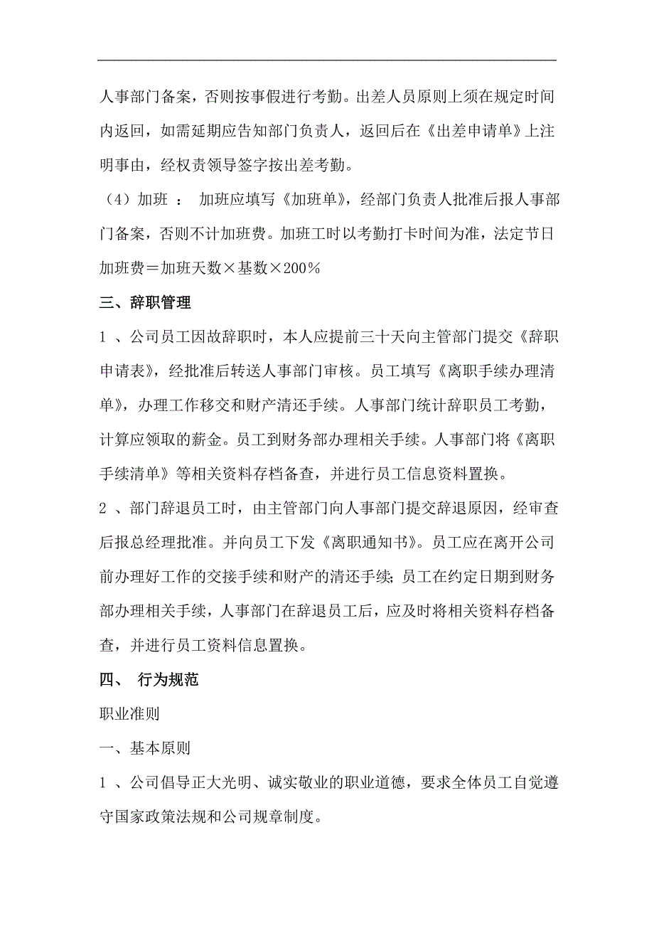 红酒业务员管理制度及薪酬体现_第3页