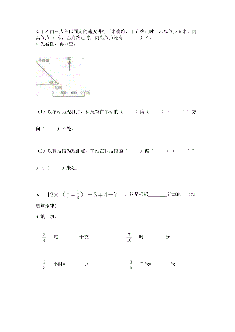 人教版六年级上册数学期中测试卷精品(典优).docx_第3页