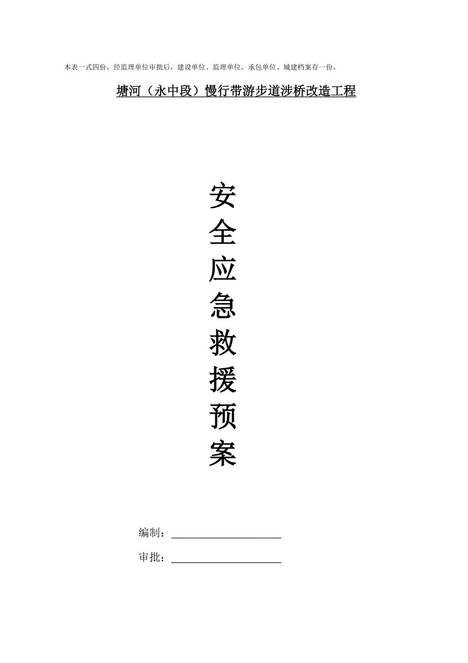 安全技术措施方案已完.doc_第2页