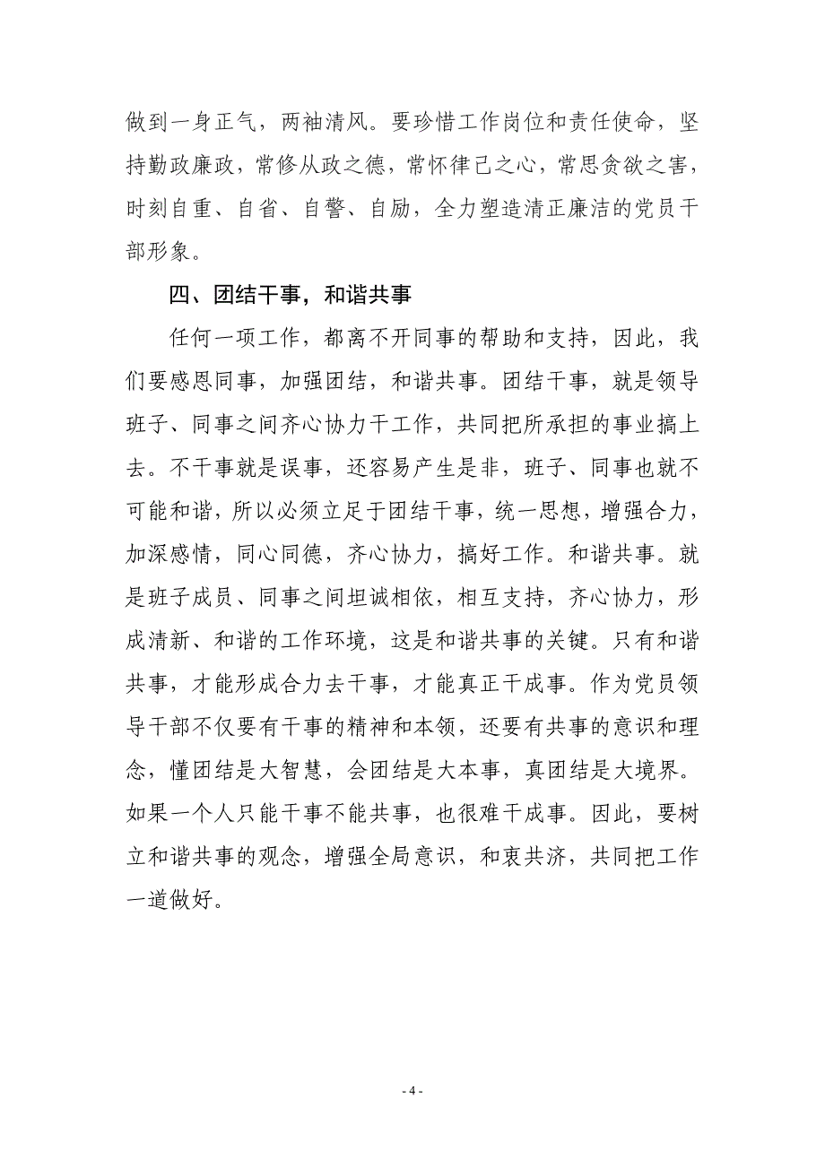 常怀感恩之心做好人民公仆感恩教育心得体会.doc_第4页