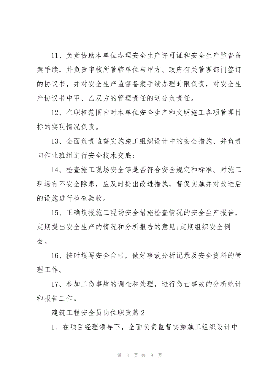 2023年建筑工程安全员岗位职责.docx_第3页