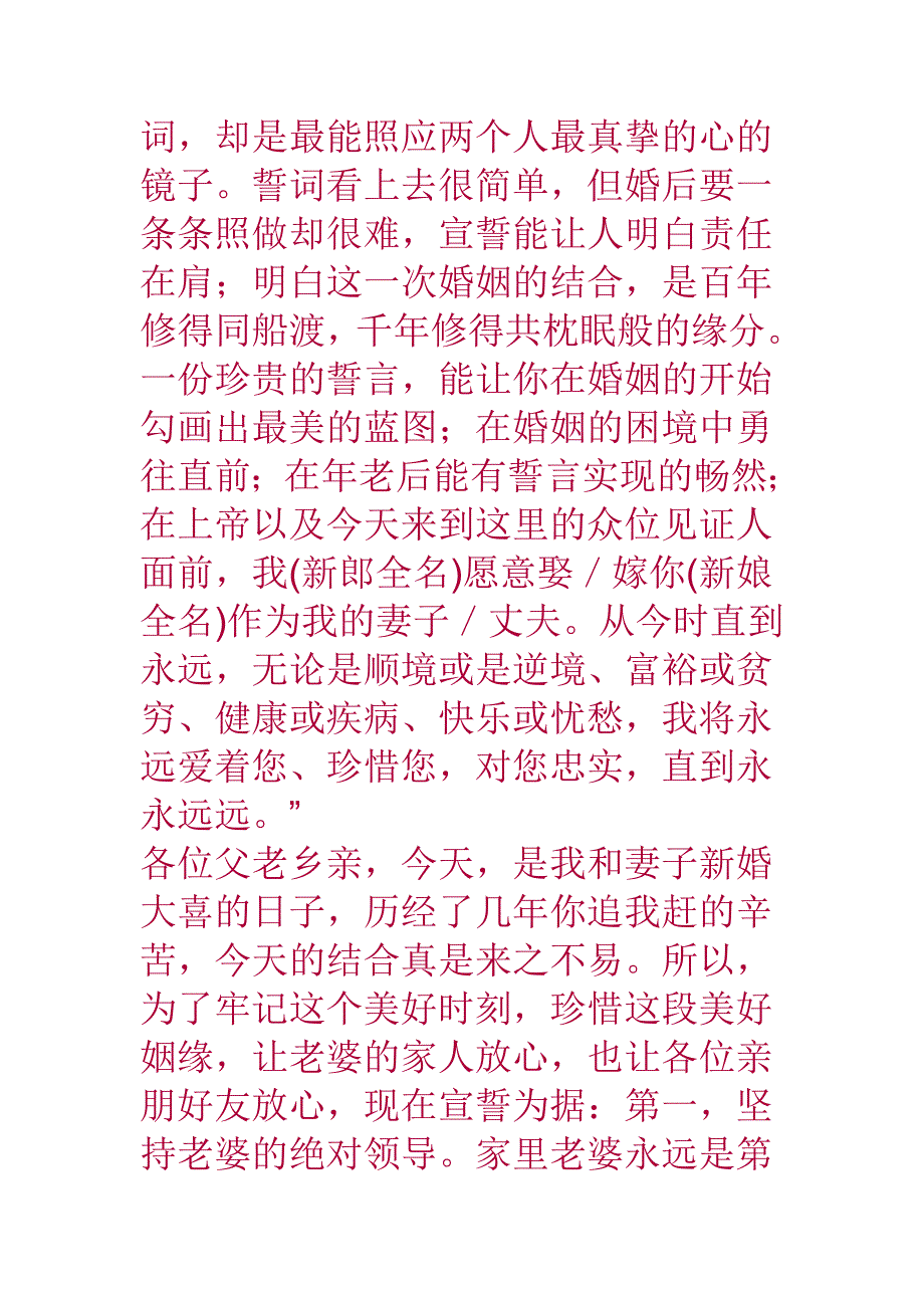 新人结婚誓词男女版.doc_第3页