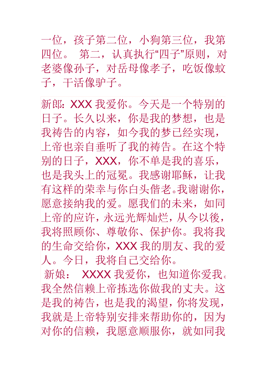 新人结婚誓词男女版.doc_第4页