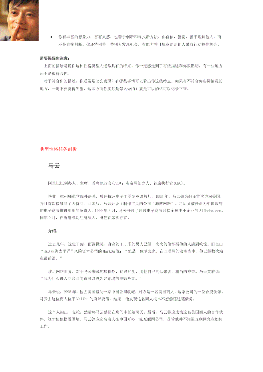 性格结果(精品)_第3页