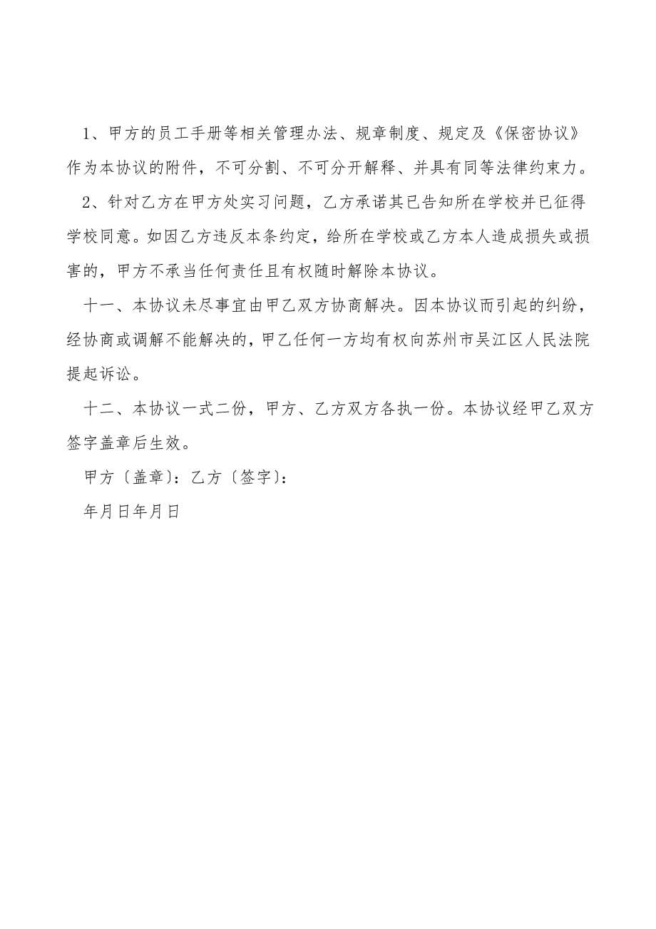 实习生协议书范本.doc_第5页