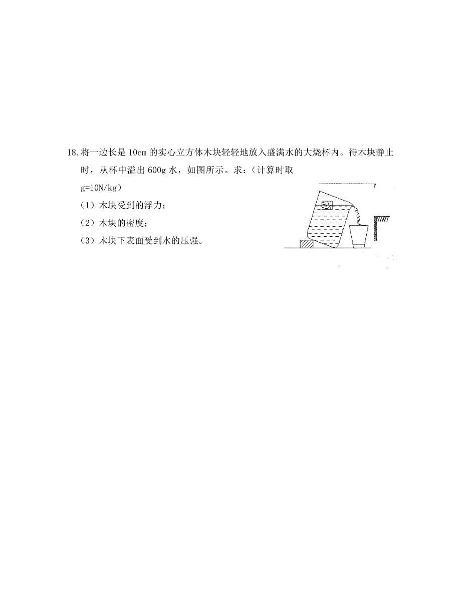 湖北省随州市曾都区府河镇中心学校八年级物理下学期期中试题无答案_第5页