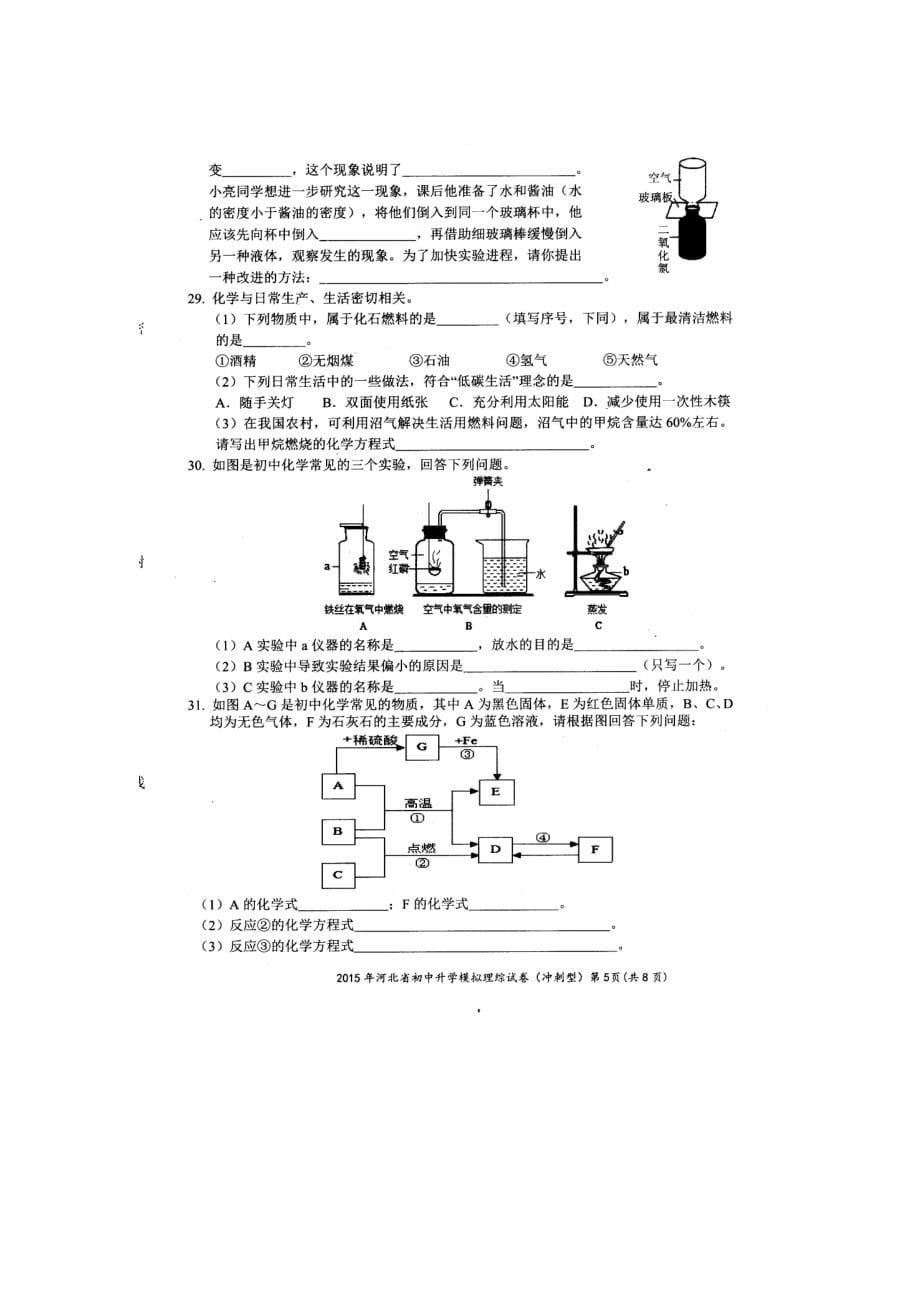 河北省初中毕业生升学文化课模拟考试理综试卷扫描版有答案冲刺型精选_第5页