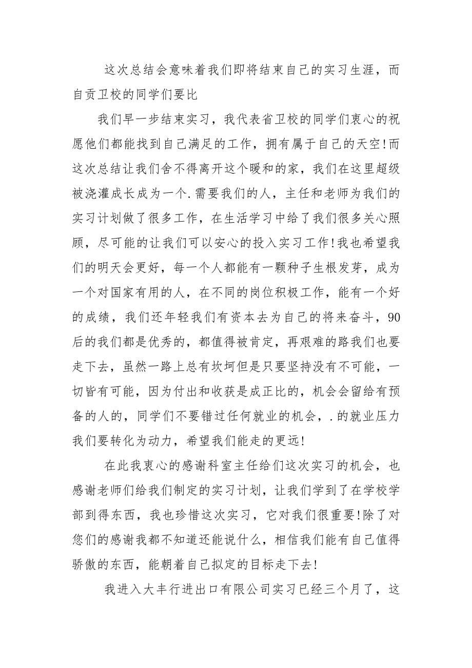 专业实习报告（四）.docx_第5页