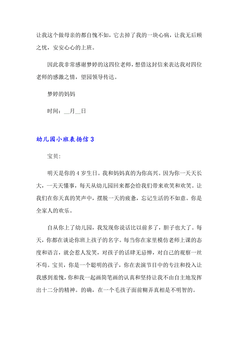 2023年幼儿园小班表扬信(15篇)（多篇汇编）_第4页