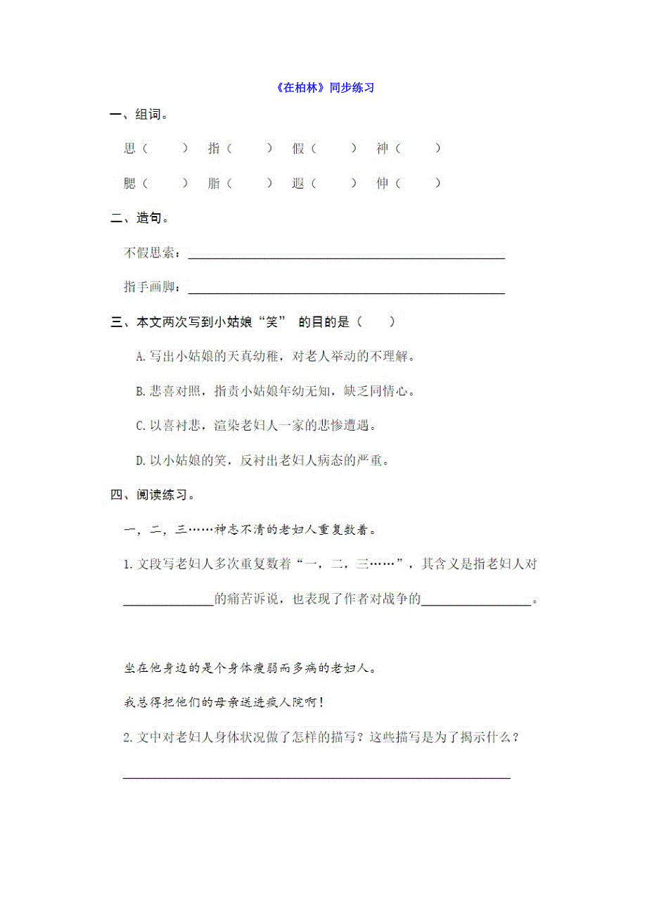 【小学语文】部编版六年级上册语文第14课《在柏林》知识点带练习题.docx_第4页