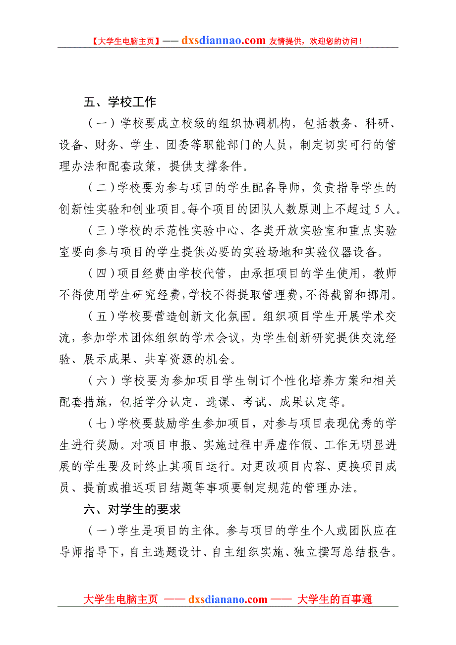 北京市大学生科学研究与创业行动计划指南_第3页