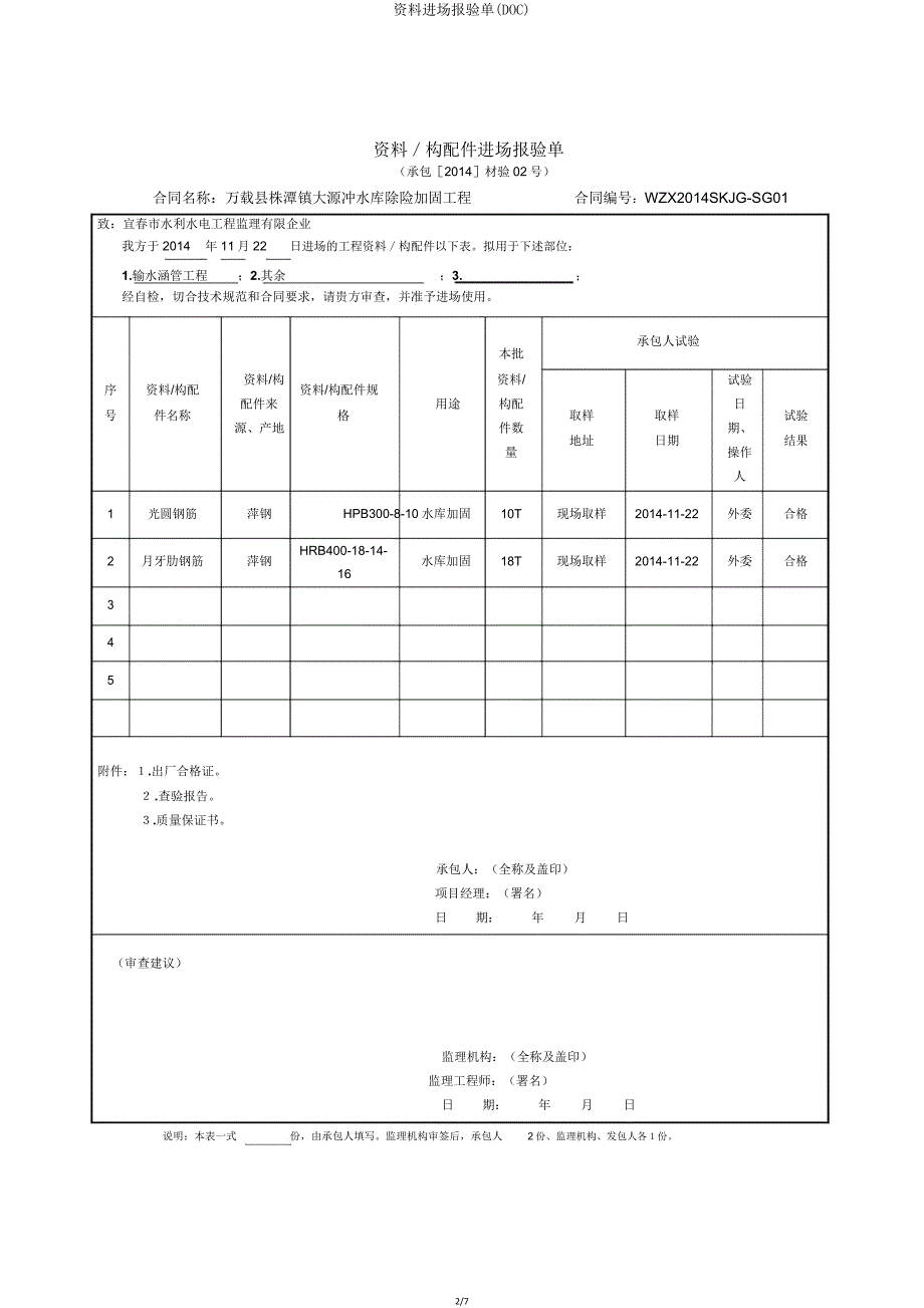 材料进场报验单(DOC).doc_第2页