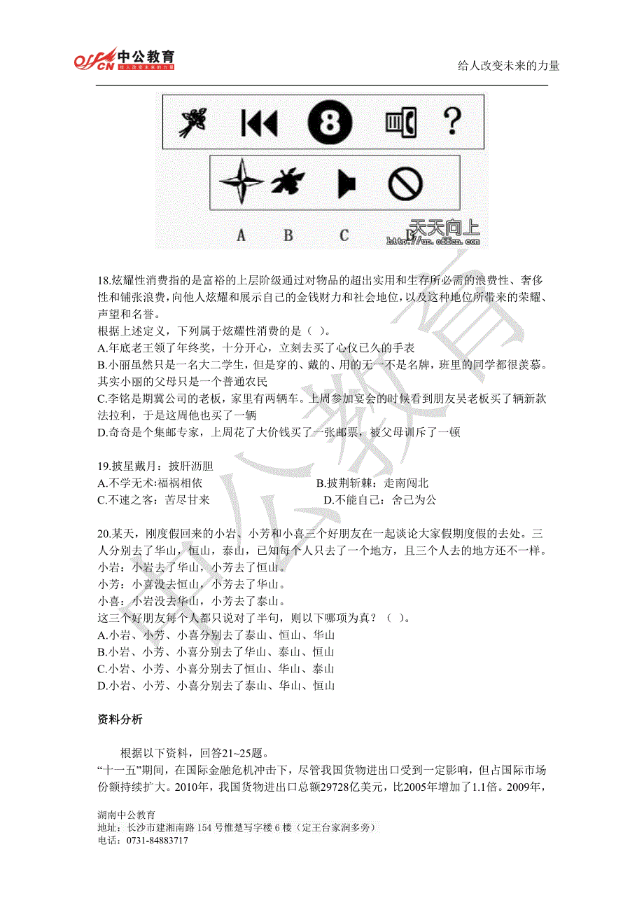 2013年湖南省选调生考试教材_第4页