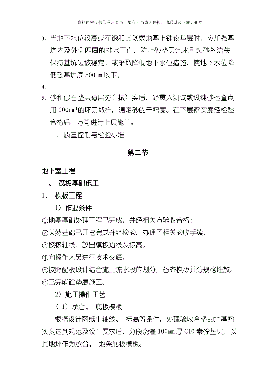 框剪结构高层办公楼施工主体结构工程模板.doc_第2页