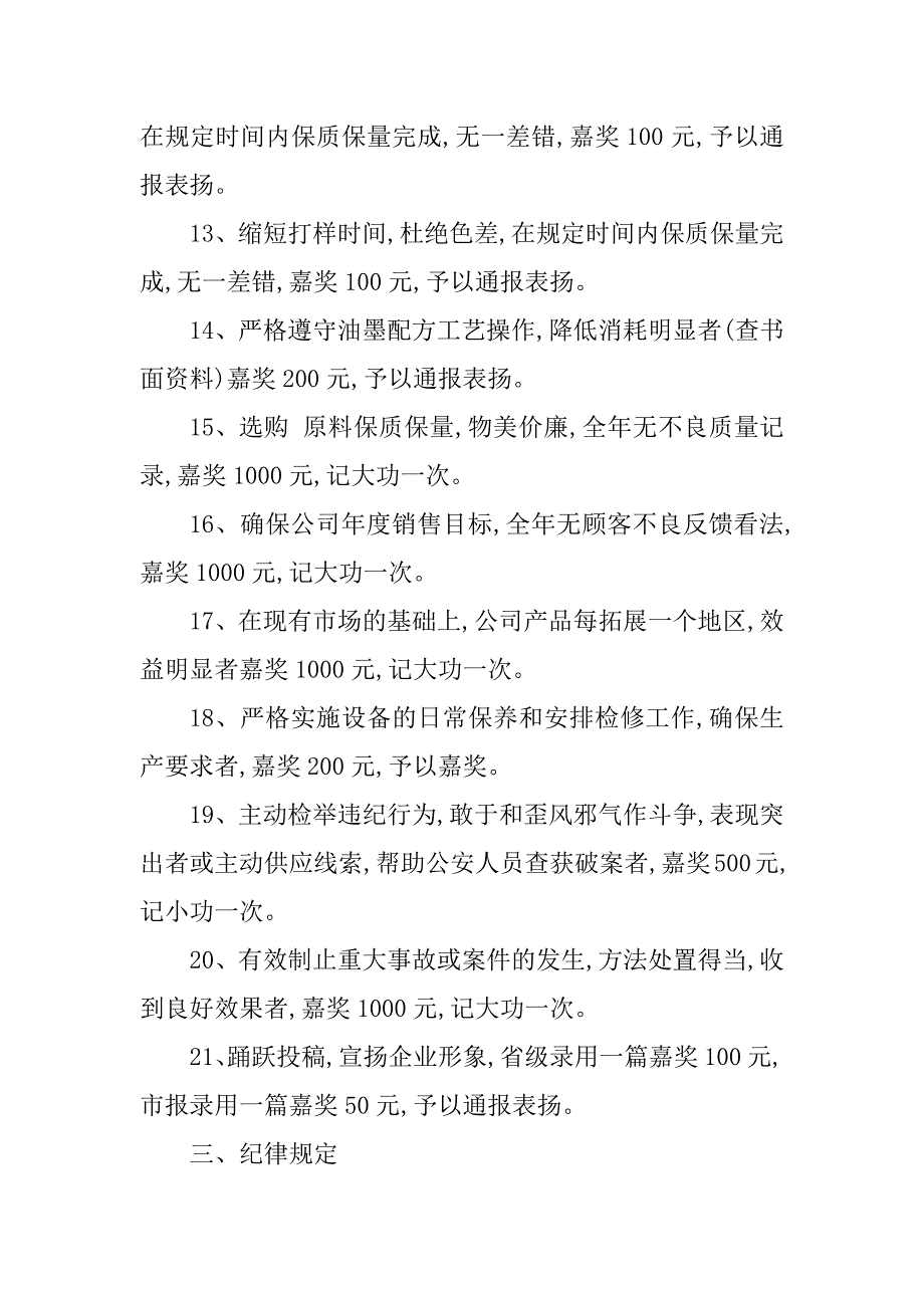 2023年装饰公司员工管理制度(2篇)_第3页