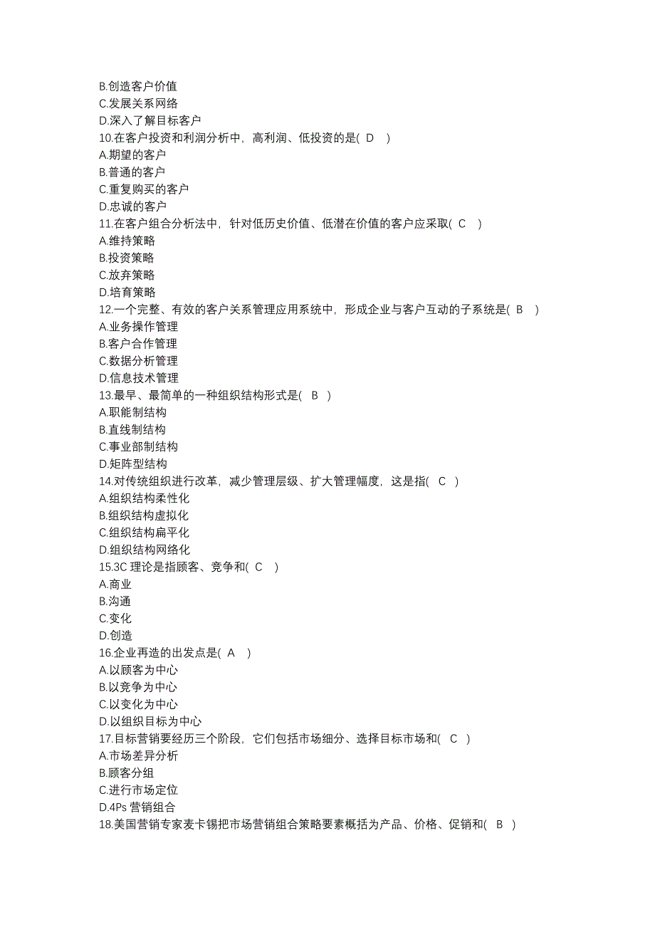 网络经济与企业管理历年自考真题集_第2页