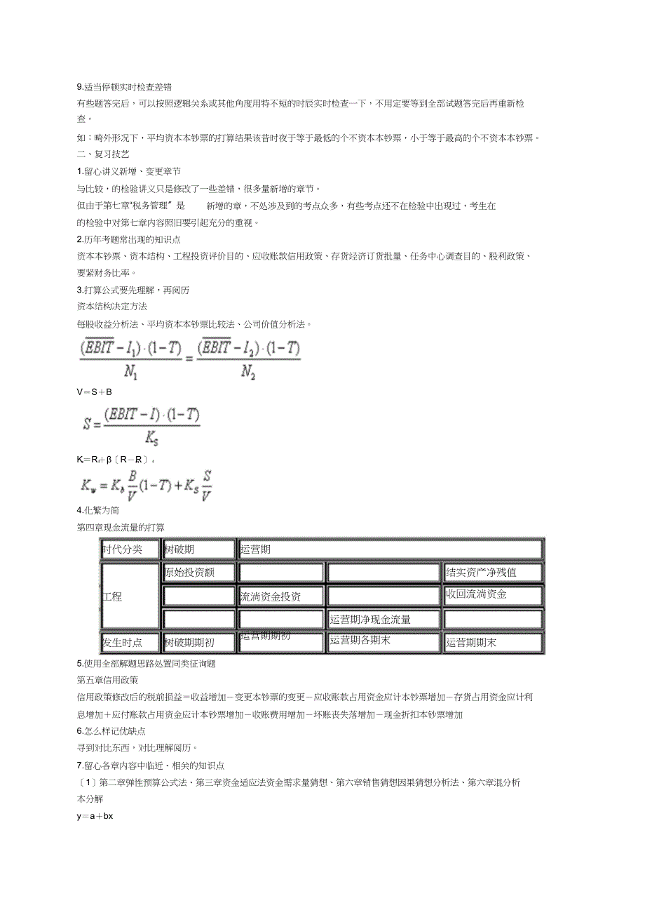 中级职称财务管理应试技巧_第2页