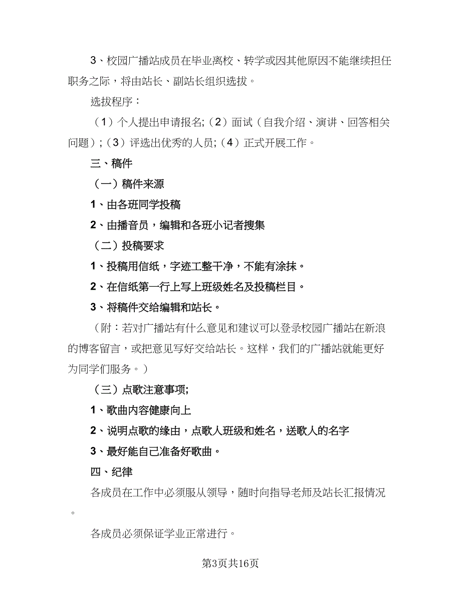 2023广播台个人工作计划样本（4篇）.doc_第3页