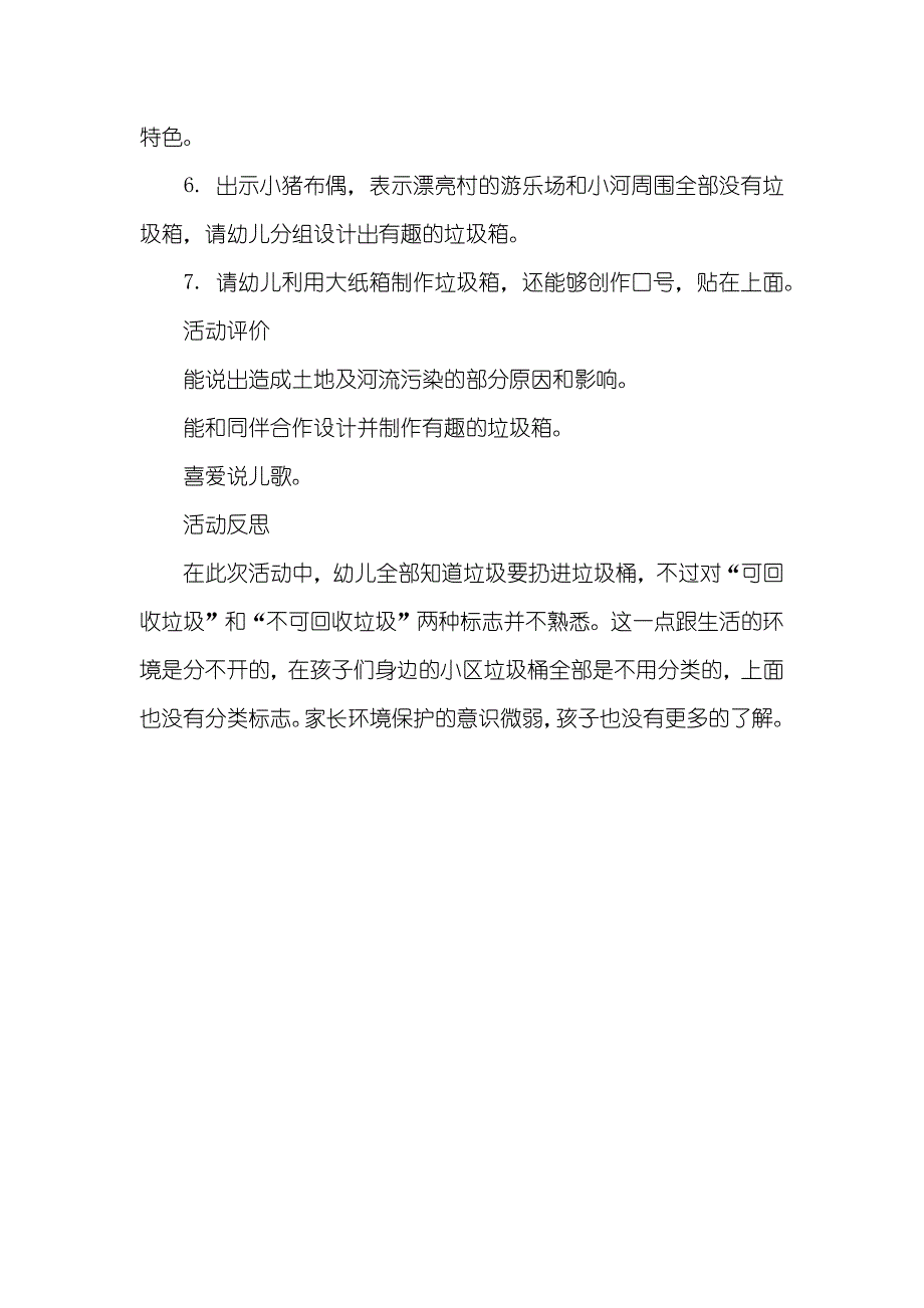 中班科学活动垃圾太多了教案反思_第3页