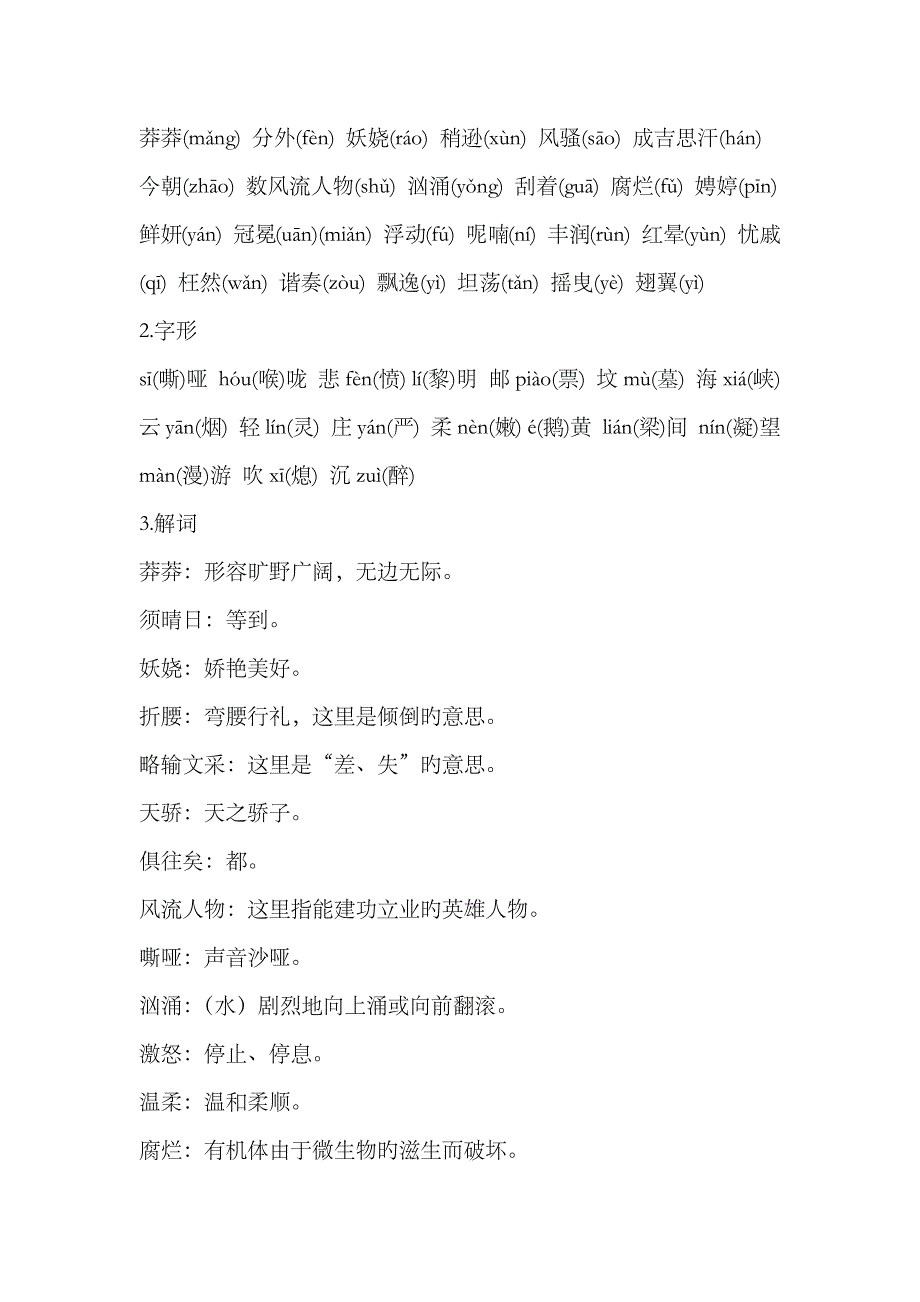 2023年部编人教版九年级语文上册知识点总结_第2页