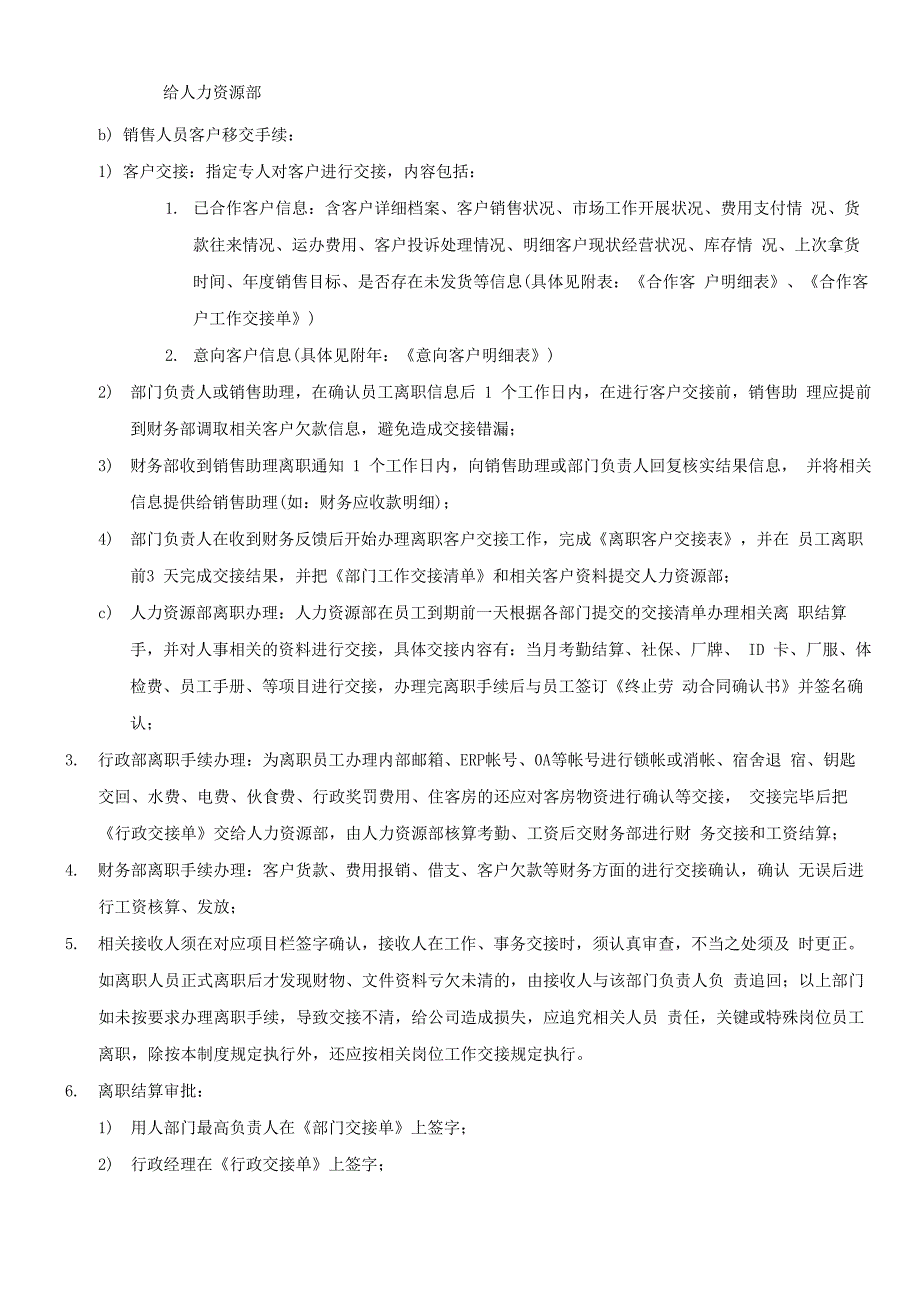 员工离职管理制度和交接表格_第4页