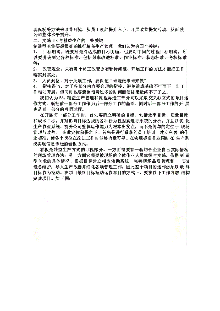 如何推行和实施精益生产_第3页