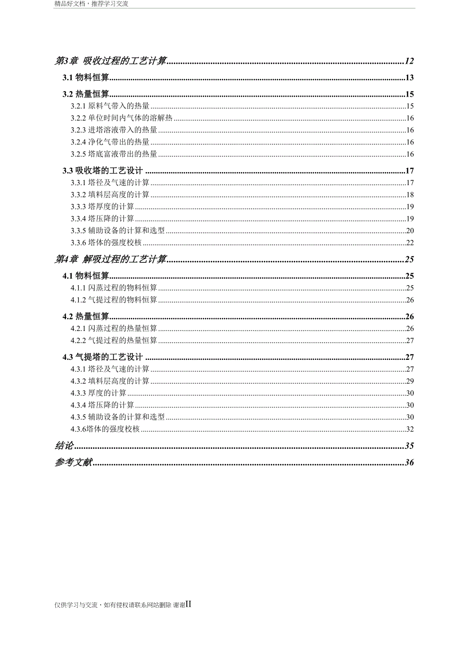 最新年产24万吨合成氨脱碳工艺设计(DOC 45页)_第3页